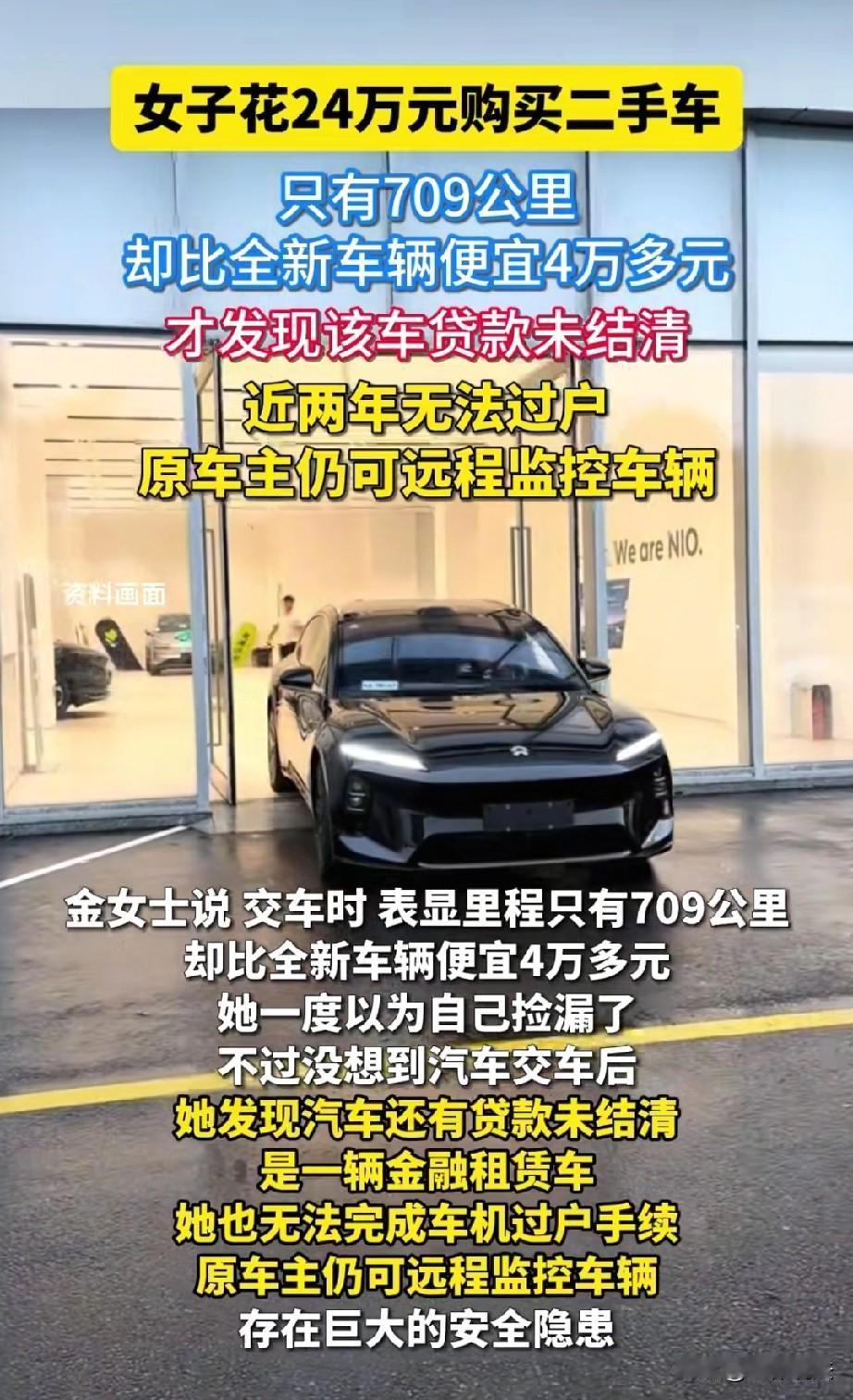 太坑了！北京，女子在某二手车平台，花24万元买了一辆只跑了709公里的新能源二手