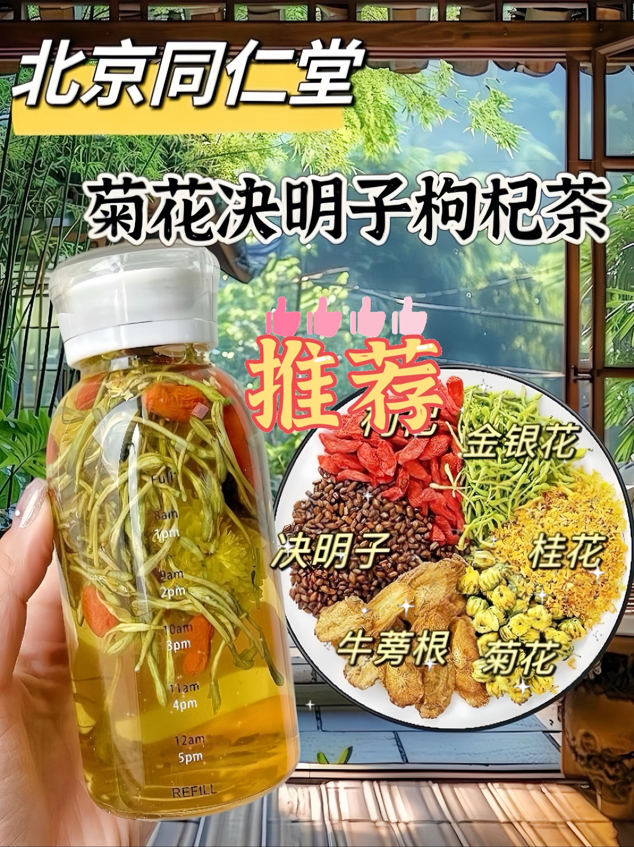 熬夜党必备   菊花枸杞决明子茶。你还在为熬夜后的疲惫而苦恼吗？北京同...