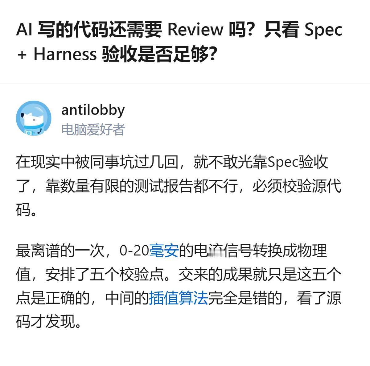 现在AI写代码的争议根本不是要不要Review，而是当模型能稳定产出符合要求的代