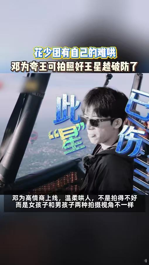 没有刻意制造矛盾，都是真实可爱的小落差，这才是舒服的综艺片段✨不去评判谁拍得更好