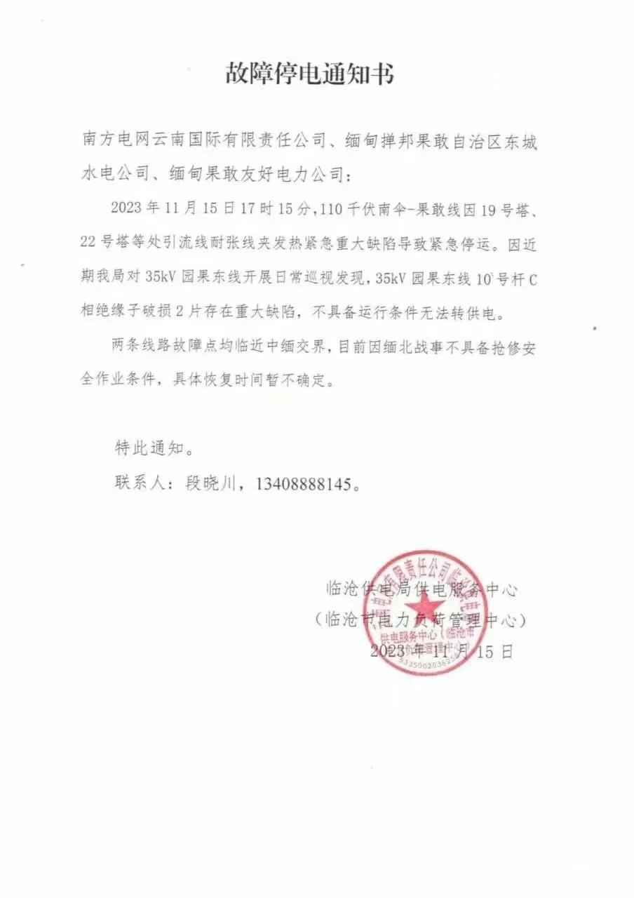 老街停电了，电力检修什么时候恢复不知道！看起来，果敢同盟军要发动夜战袭城了。在夜