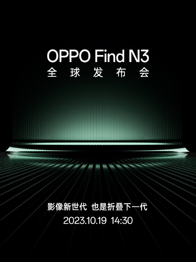 【OPPO Find N3 折叠屏手机官宣，10 月 19 日全球发布】超哥点评
