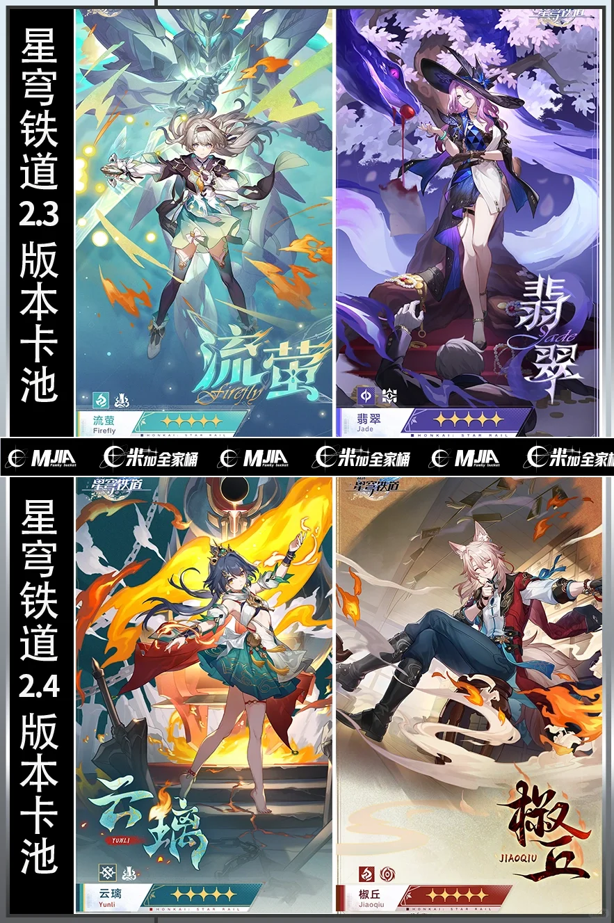 星穹铁道2.3和2.4卡池，粉毛男狐狸来啦～