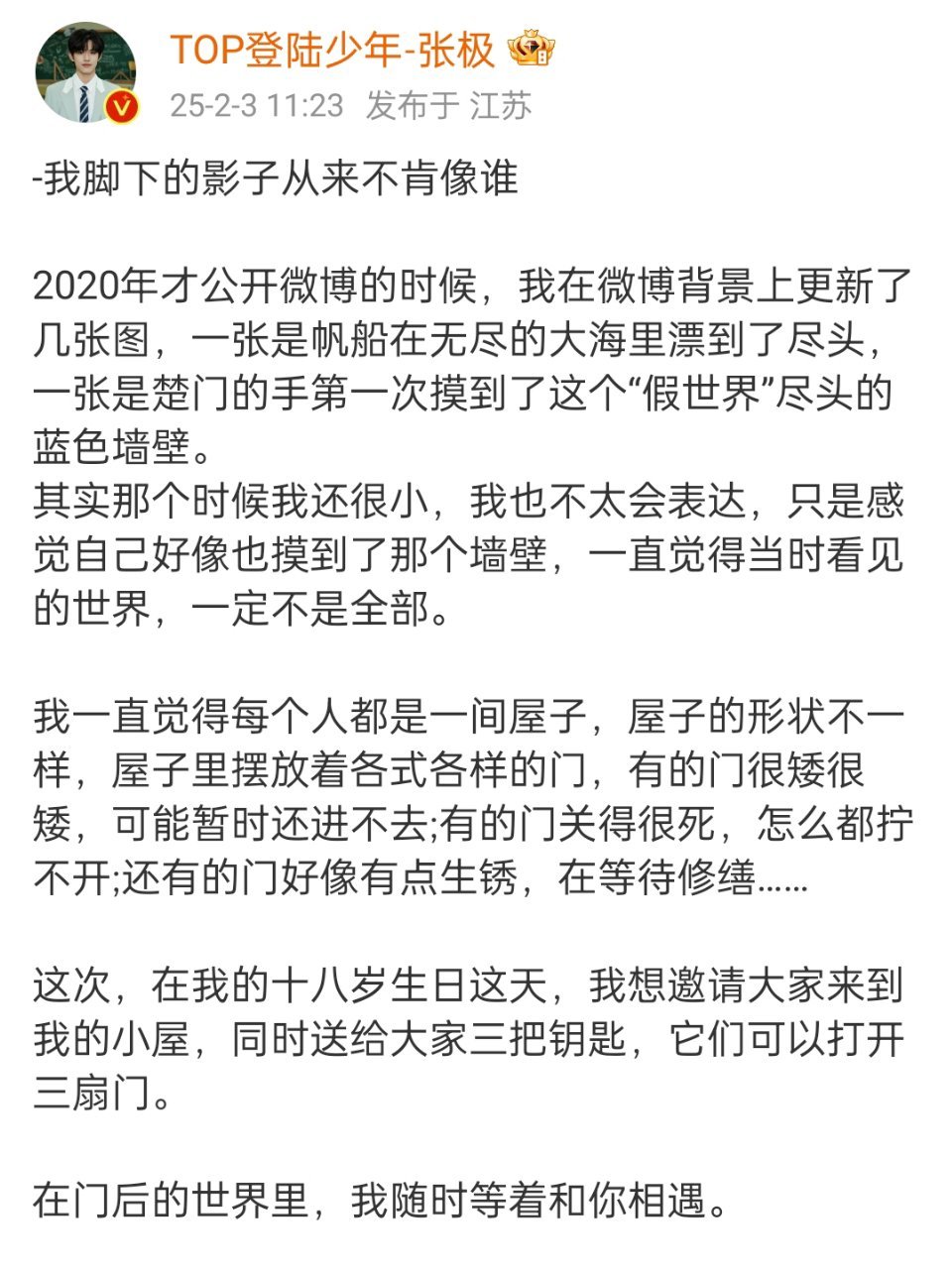 开启张极十八岁的三扇门   叩响张极十八岁的心门  张极十八岁的三扇门~将要由我