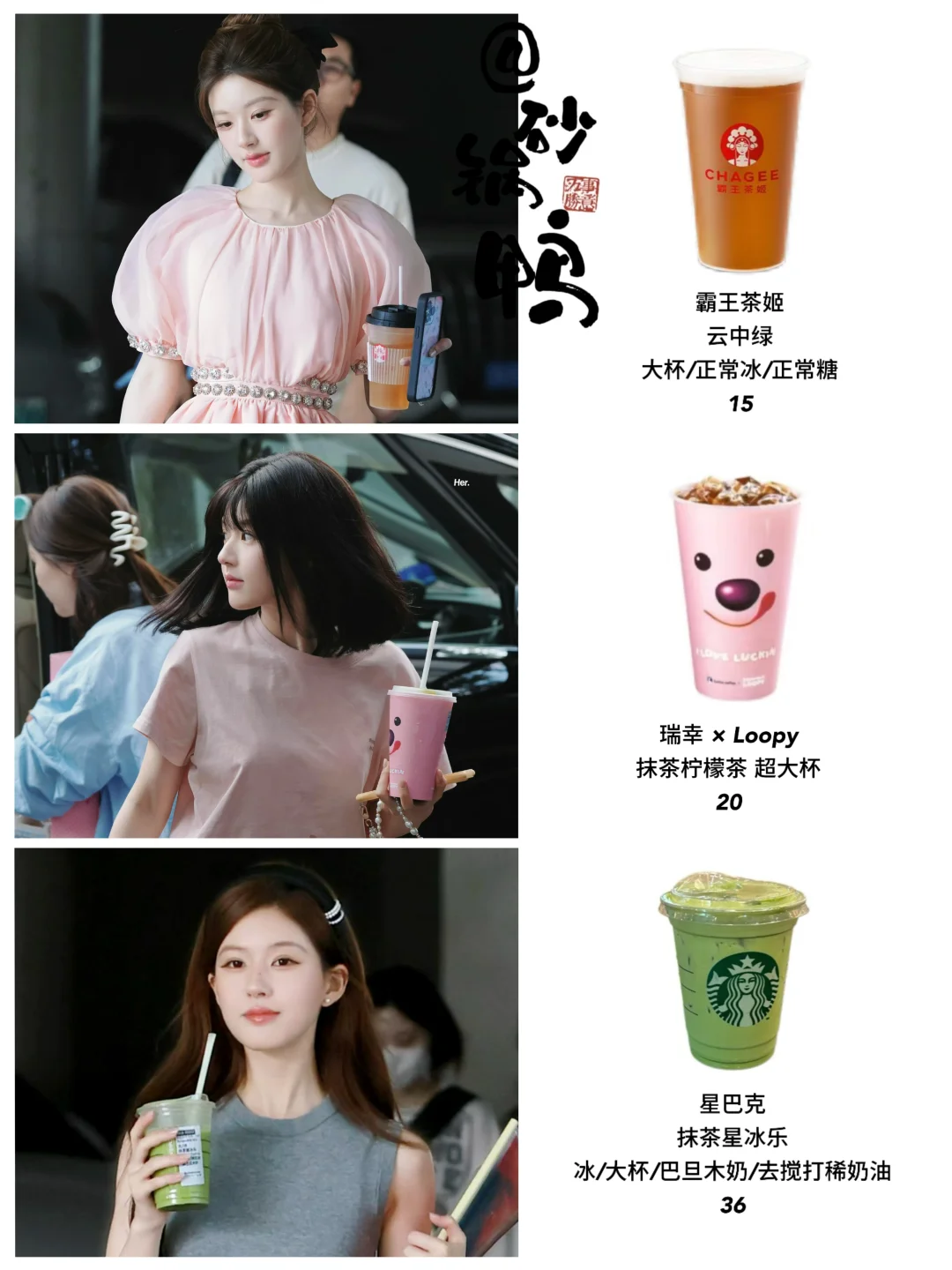 露思也是个奶茶妹呀🧋最近拍戏点了好多次～