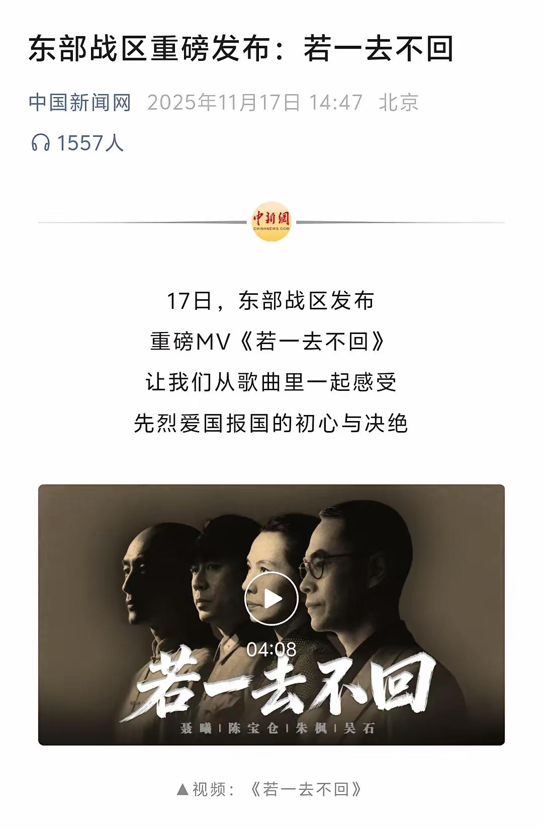 东部战区：若一去不回！中国网友：便一去不回！
11月17日，东部战区发布重磅MV