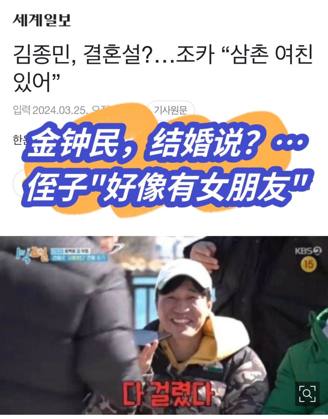🔥金钟民传出结婚说？侄子“好像有女朋友”