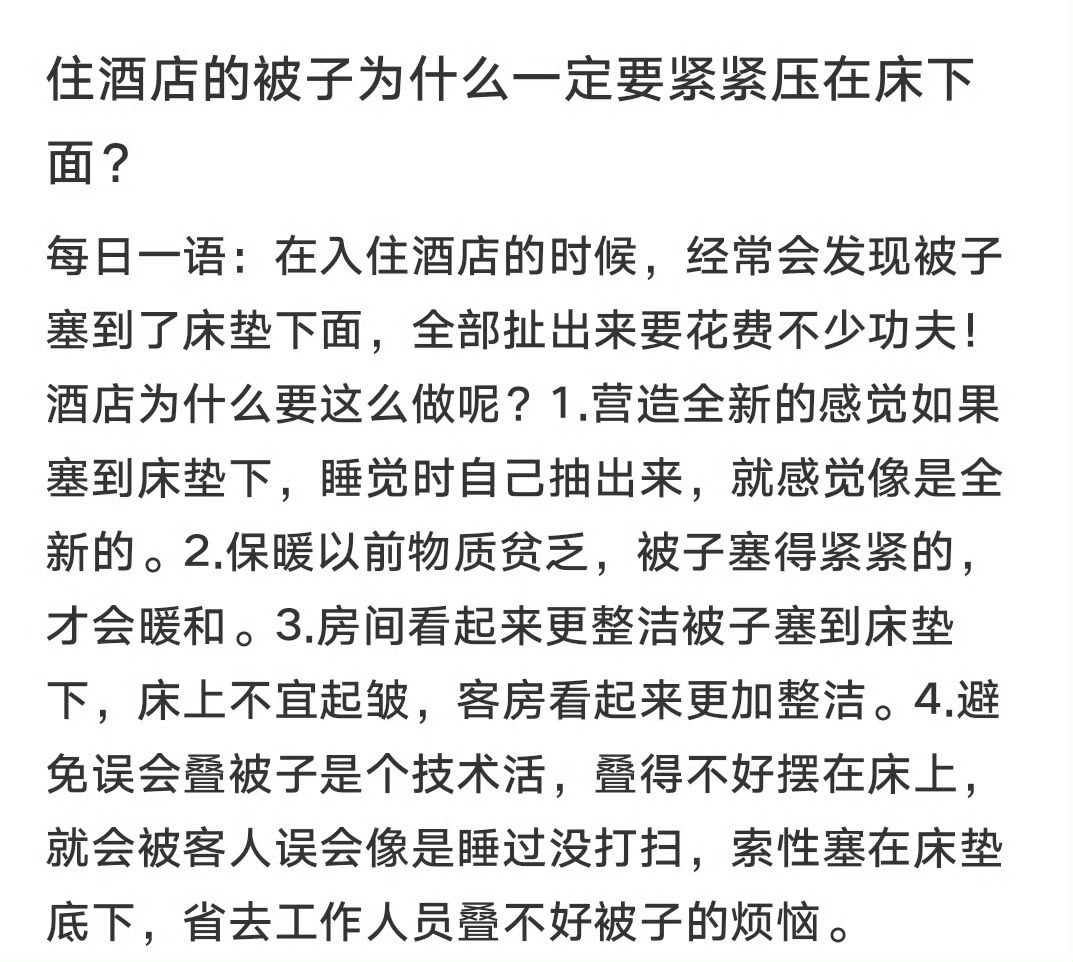 为什么酒店的被子塞那么紧同款疑问 ​​​