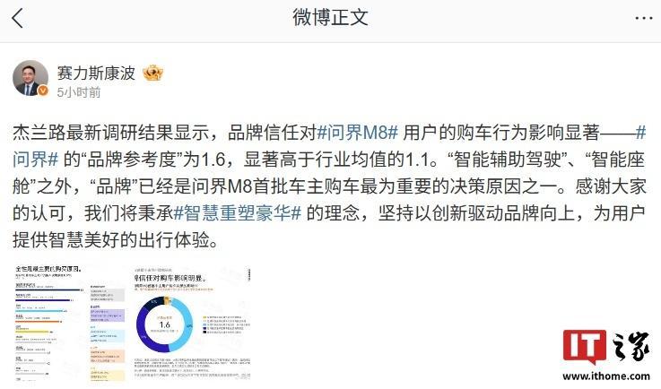 【赛力斯康波：“品牌”已经是问界 M8 首批车主购车最为重要的决策原因之一】赛力