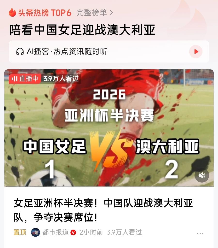 不敢看了，女足1:2澳大利亚，下半场又失1球，除了侥幸点球进，其实还没真正踢进一