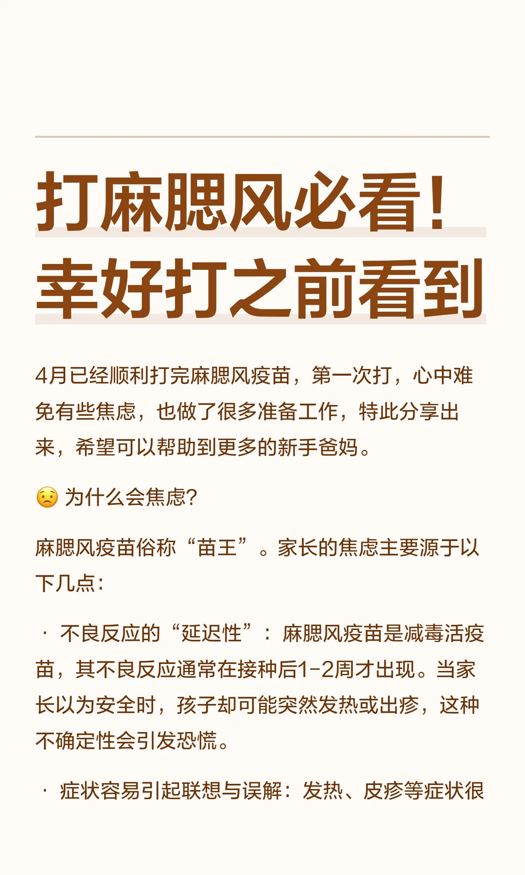 打麻腮风必看！幸好打之前看到