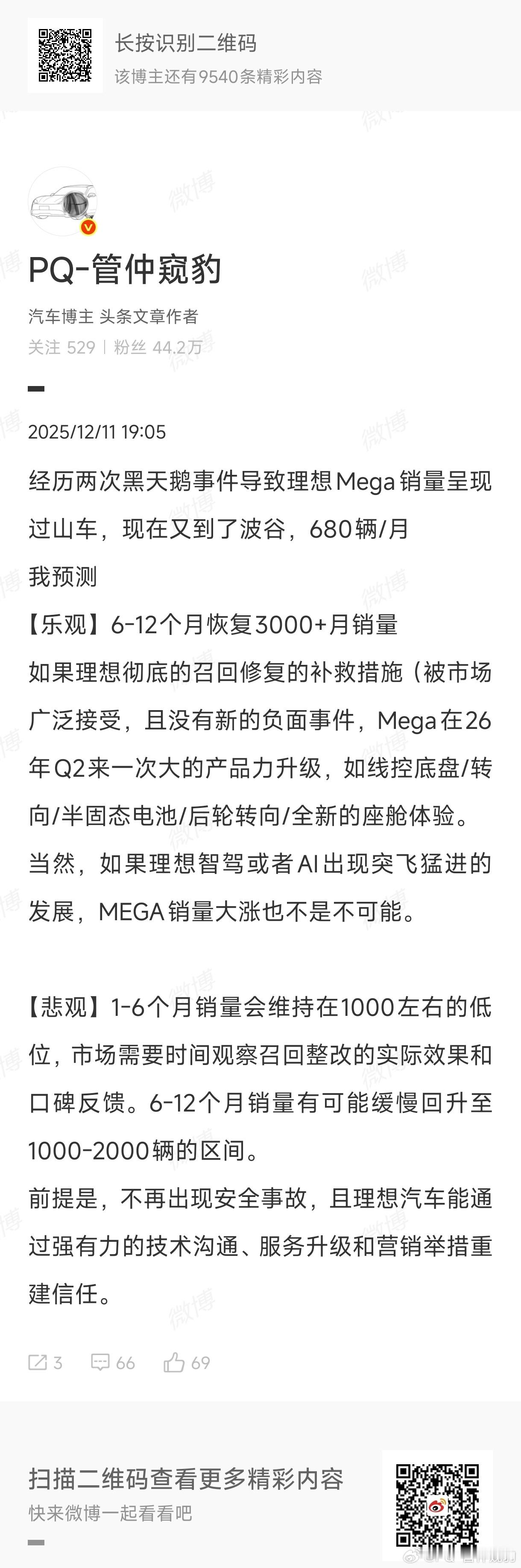 从老汤哥的字里行间，能清晰触摸到他对理想MEGA的珍视，以及对产品长期主义的坚定