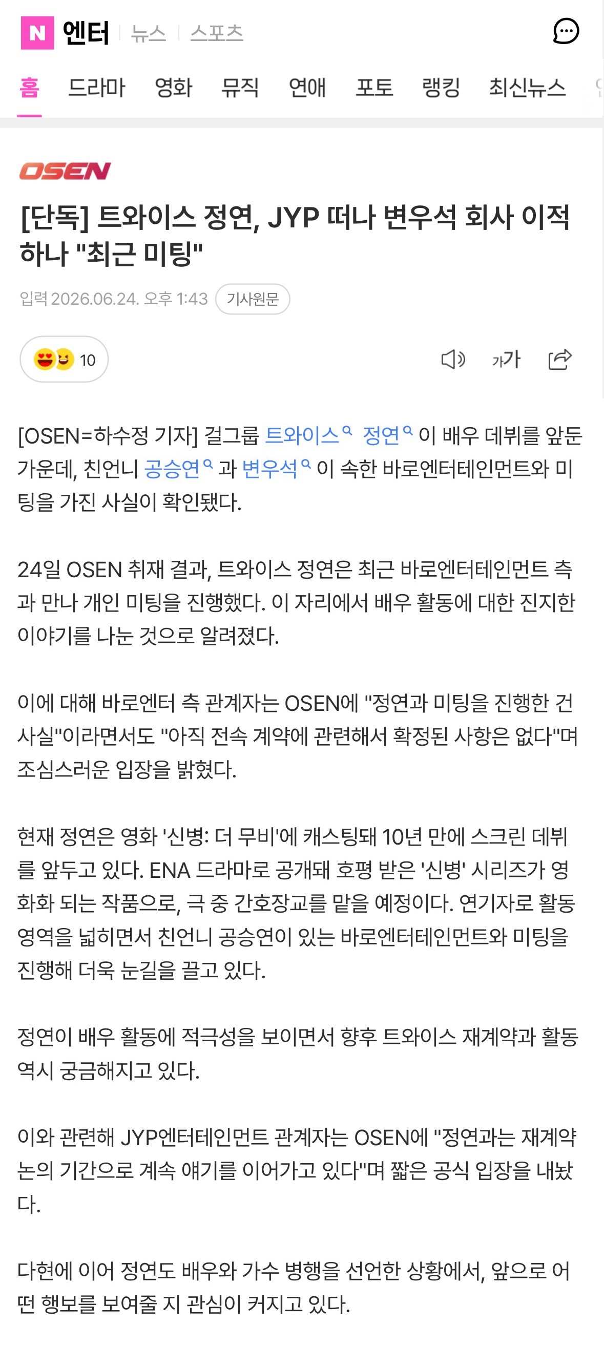据韩媒报道，TWICE 成员 JEONGYEON 俞定延 近日与Baro Ent