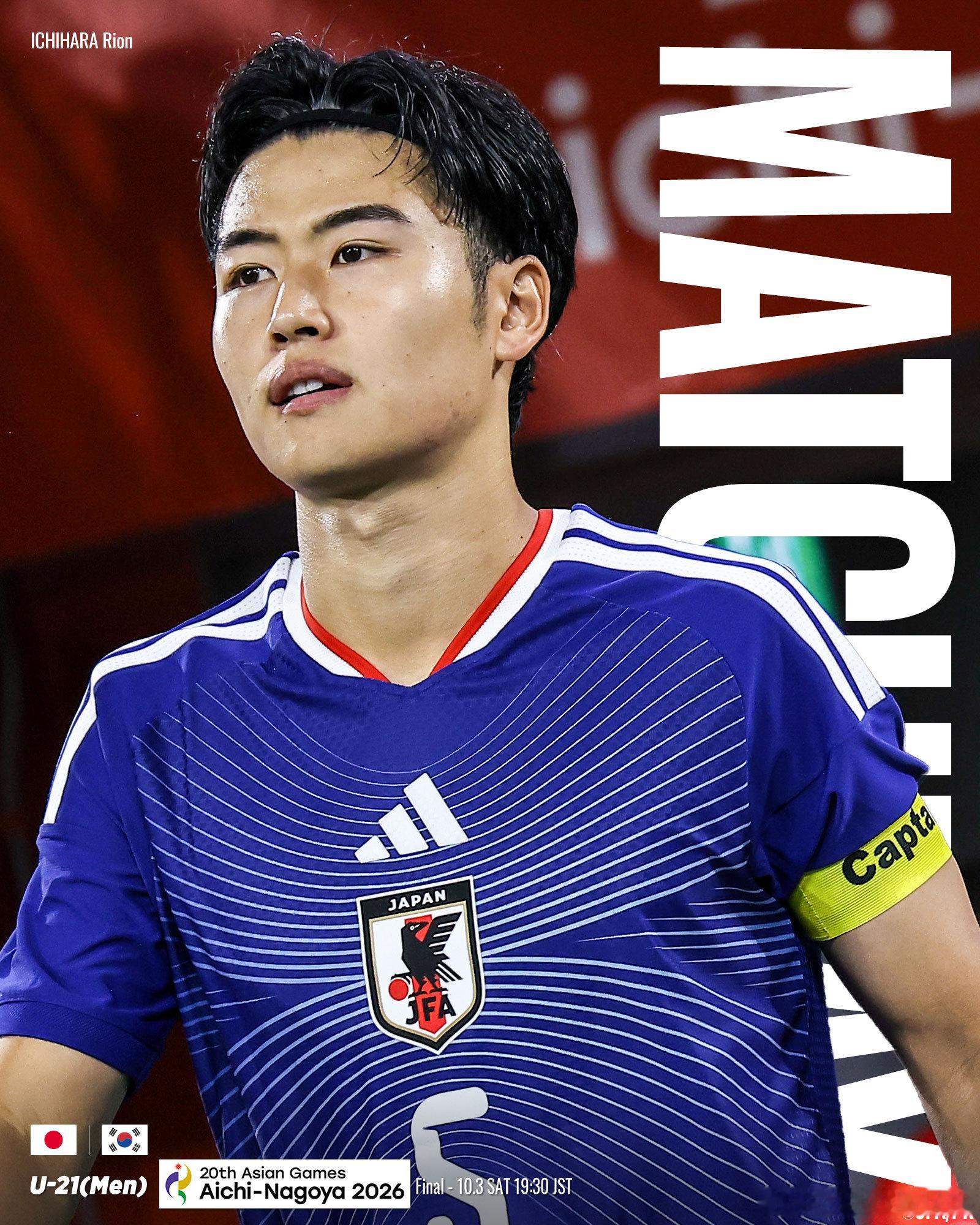 日本足球小将[超话] 【比赛日】u21日本代表 愛知・名古屋2026年第20届亚