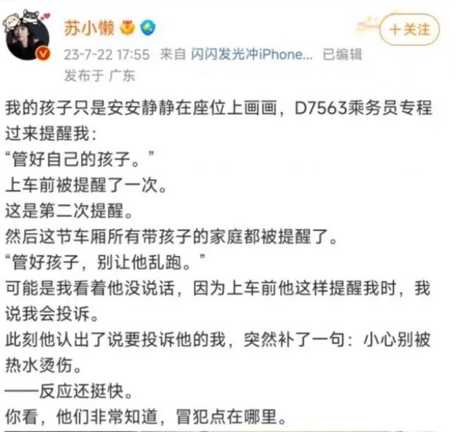 女作家被多次提醒管好小孩向12306投诉 ，铁路部门：是误会
事实上，这种事并不