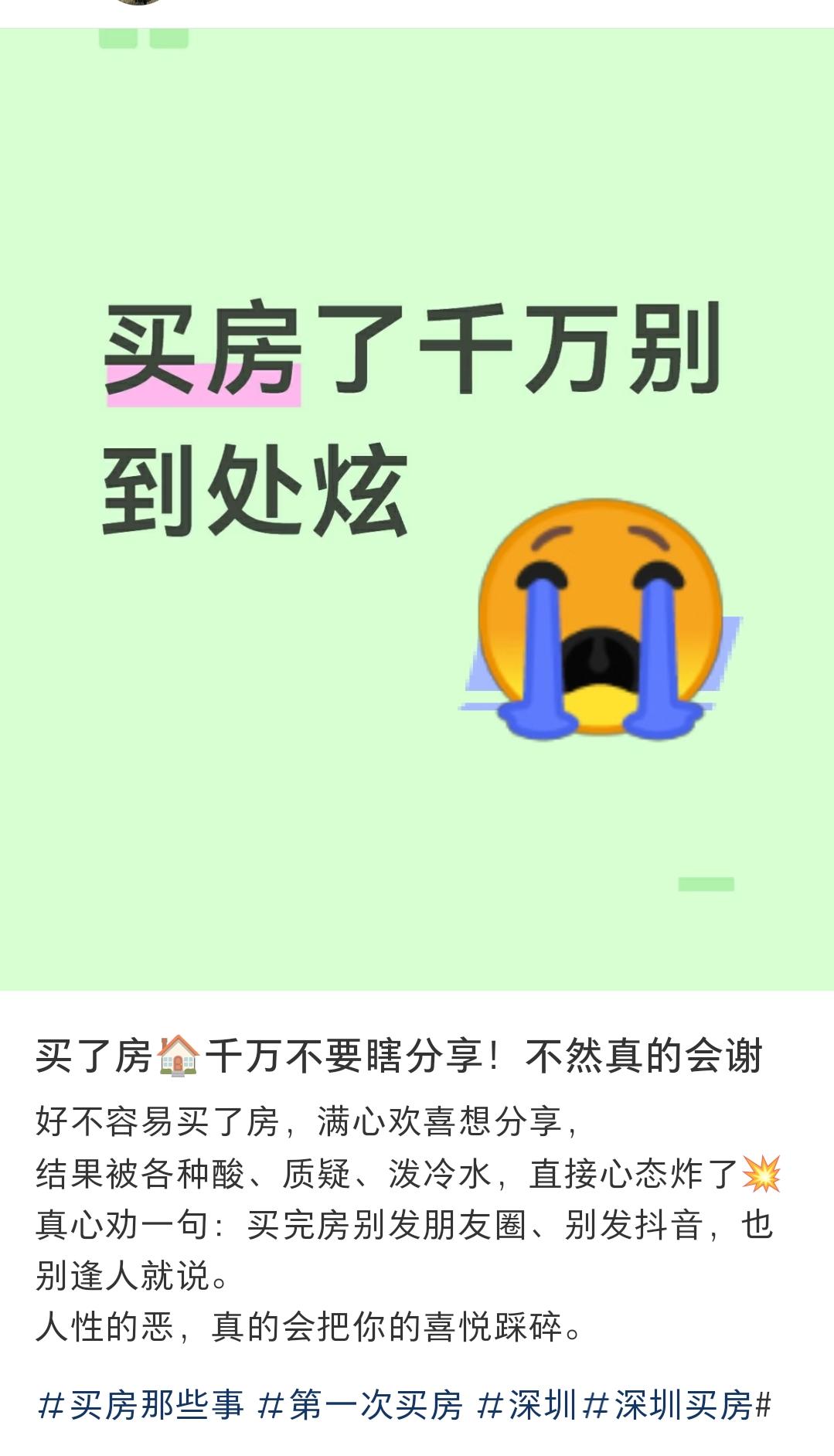如何看待“买房后别到处炫耀”的忠告？（事实依据）
 
一、核心观点的现实依据
 