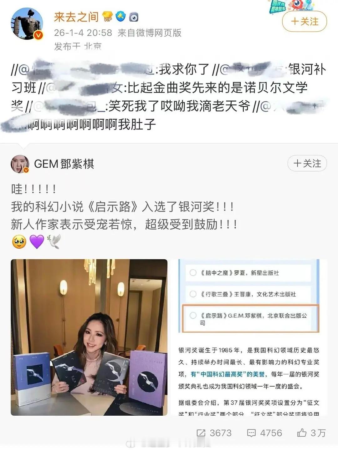 史诗级尴尬，邓紫棋发微博说自己写的小说入围银河奖，银河奖官方出来打假了。。 