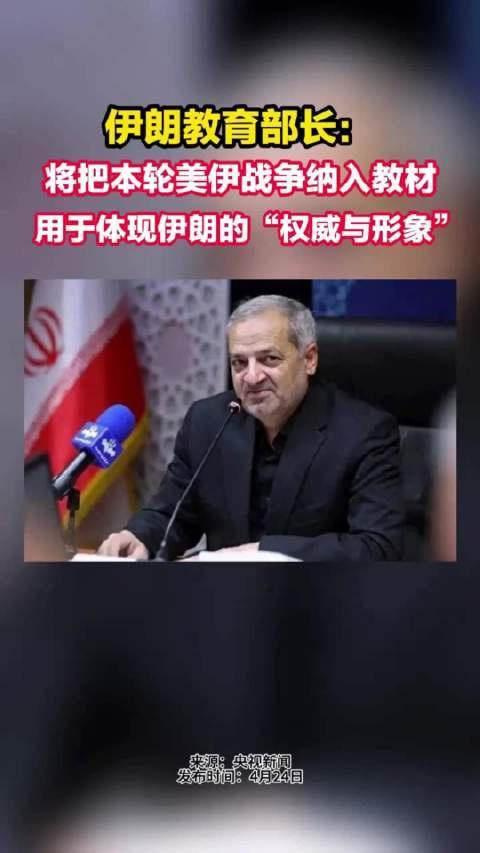 5月1日，据央视新闻直播间报道，2月28日美以轰炸伊朗南部地区米纳卜市沙贾雷、塔