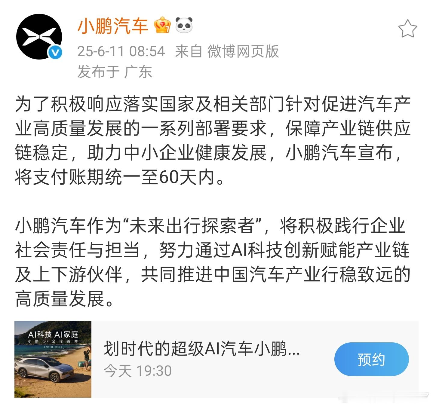 如何看待多家车企支付账期60天内 最近多家车企齐刷刷把付款周期缩短到60天内，以