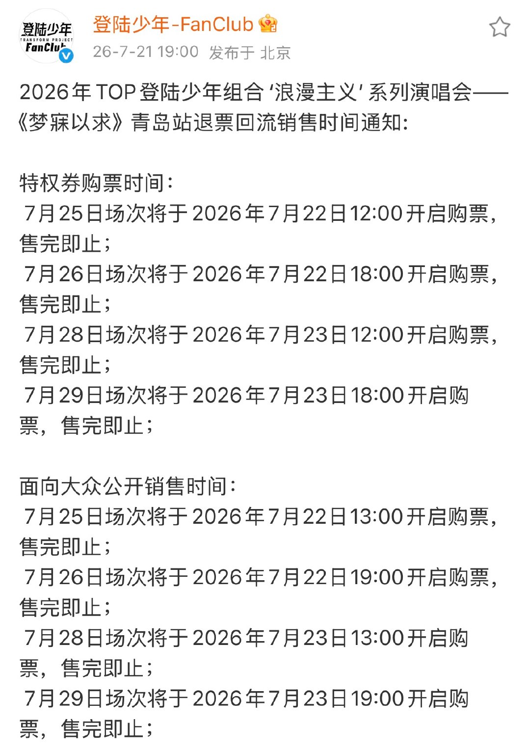 top梦寐以求演唱会三开top梦寐以求演唱会三开时间 终于官宣三开了 