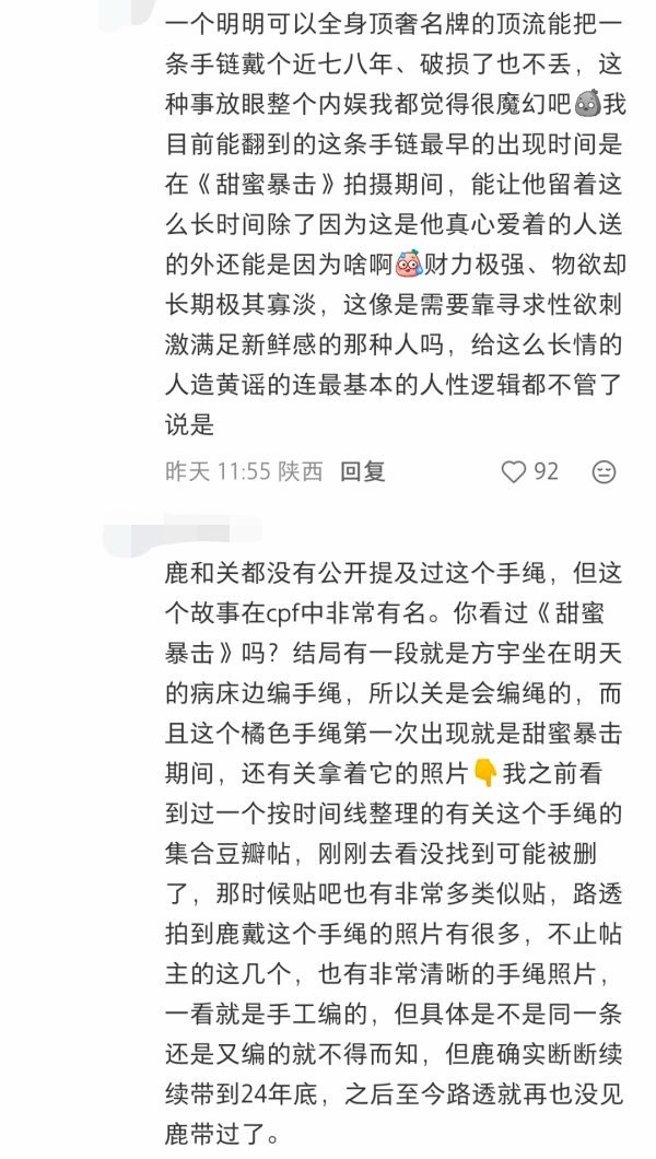 如何看待枯萎发现鹿/晗把关/晓/彤送的一条手链戴了七年还不换貌似不仅仅是传闻 