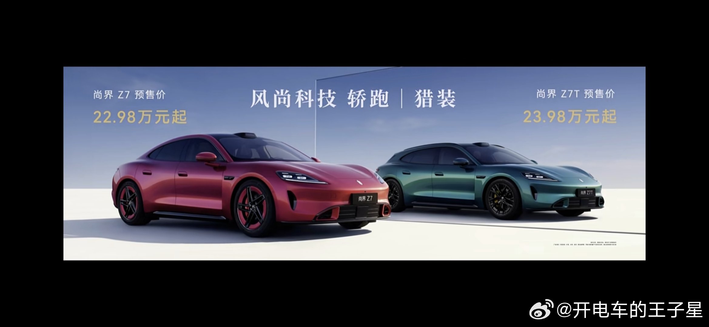 华为春季全场景新品发布会大v聊车我和汽车的日常尚界z7 预售价蛮狠的。22.98