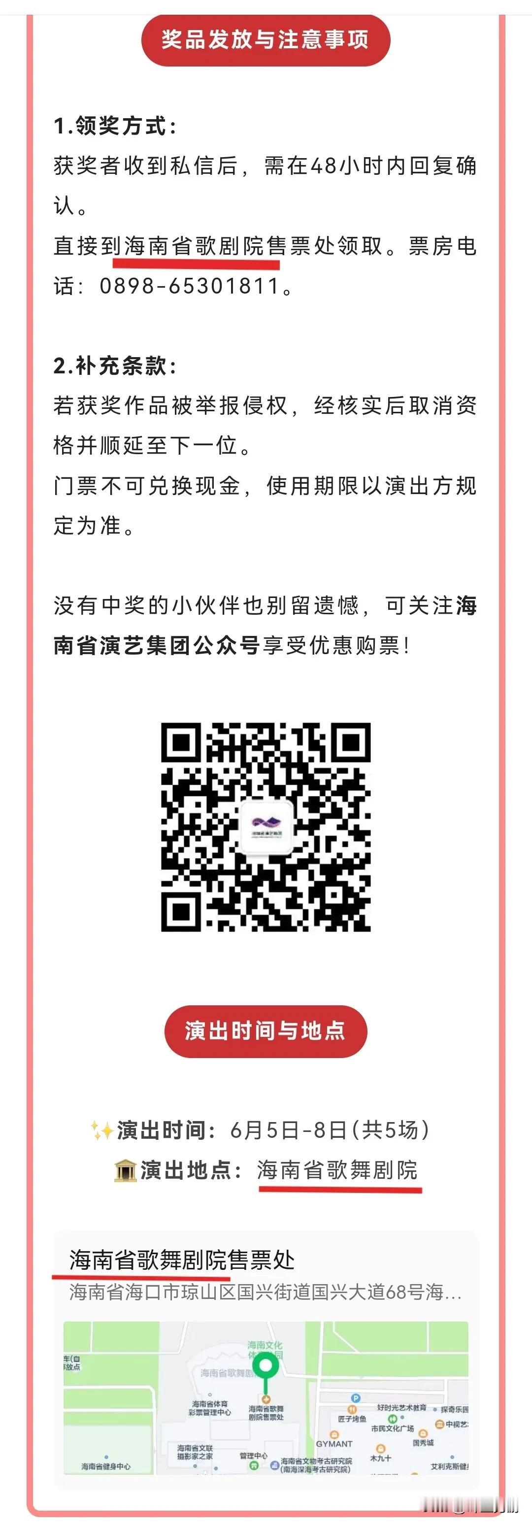 海南省歌剧院？
一字之差重要么？古人有推敲之说，现代人已经不注意细节了。
听说上
