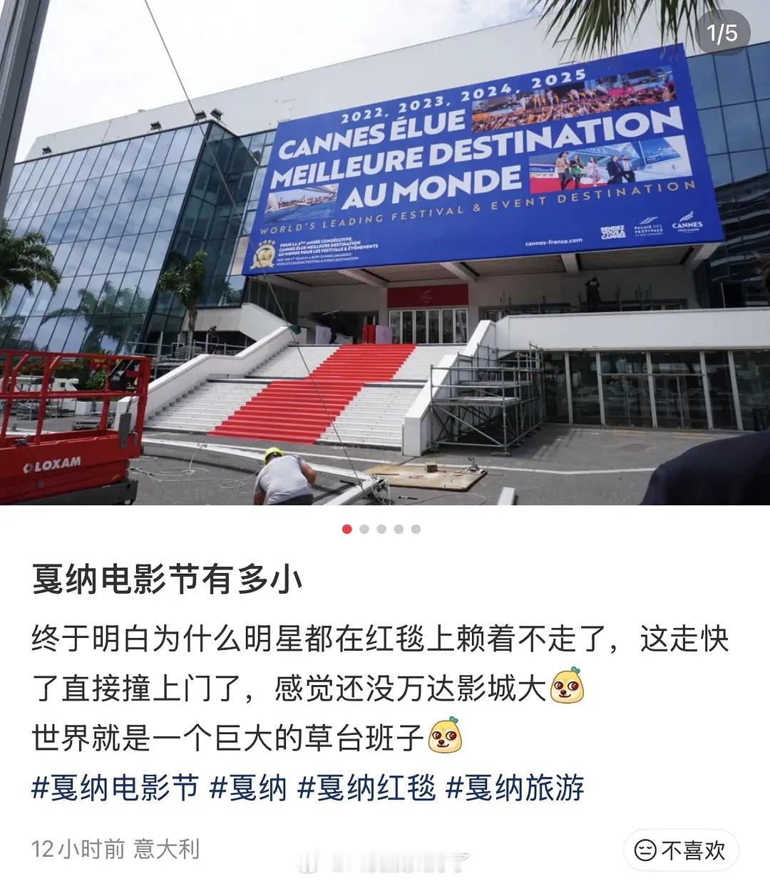 戛纳的一直这么小吗，之前不是老有人去戛纳蹭红毯，就蹭这么大的吗？ 