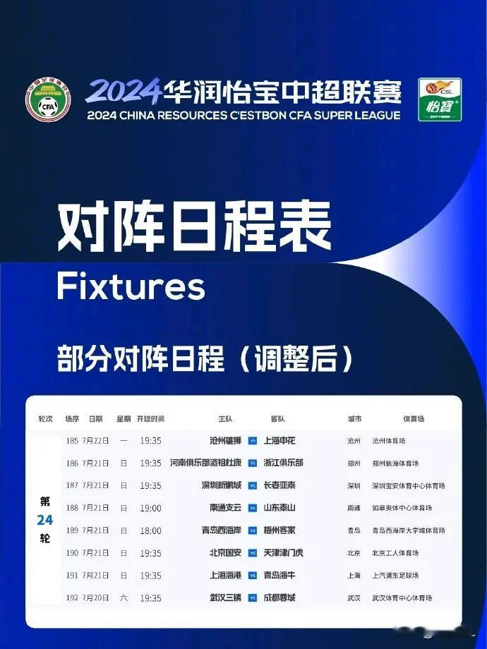 定了！山东泰山7月中旬将迎来连续两场齐鲁德比。
  7月13日19:35，中超第