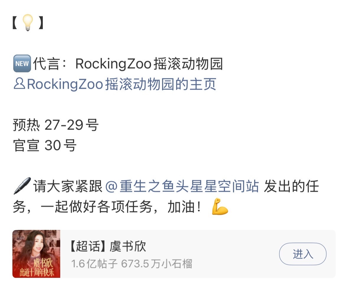 虞书欣新商务摇滚动物园来啦剧杀青—录综艺—官宣代言小石榴吃太好了期待[打call