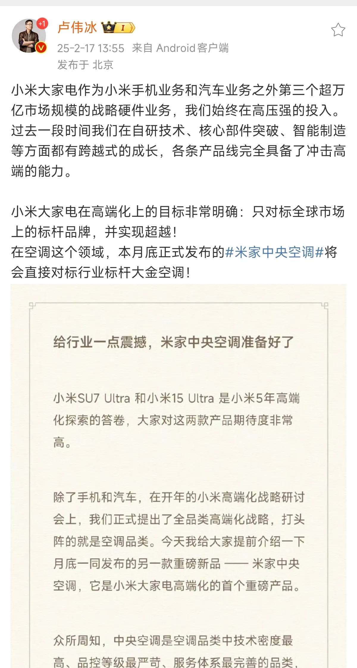 同一天，空调行业的两个大事件：

1、小米推出「米家中央空调Pro」，对标大金