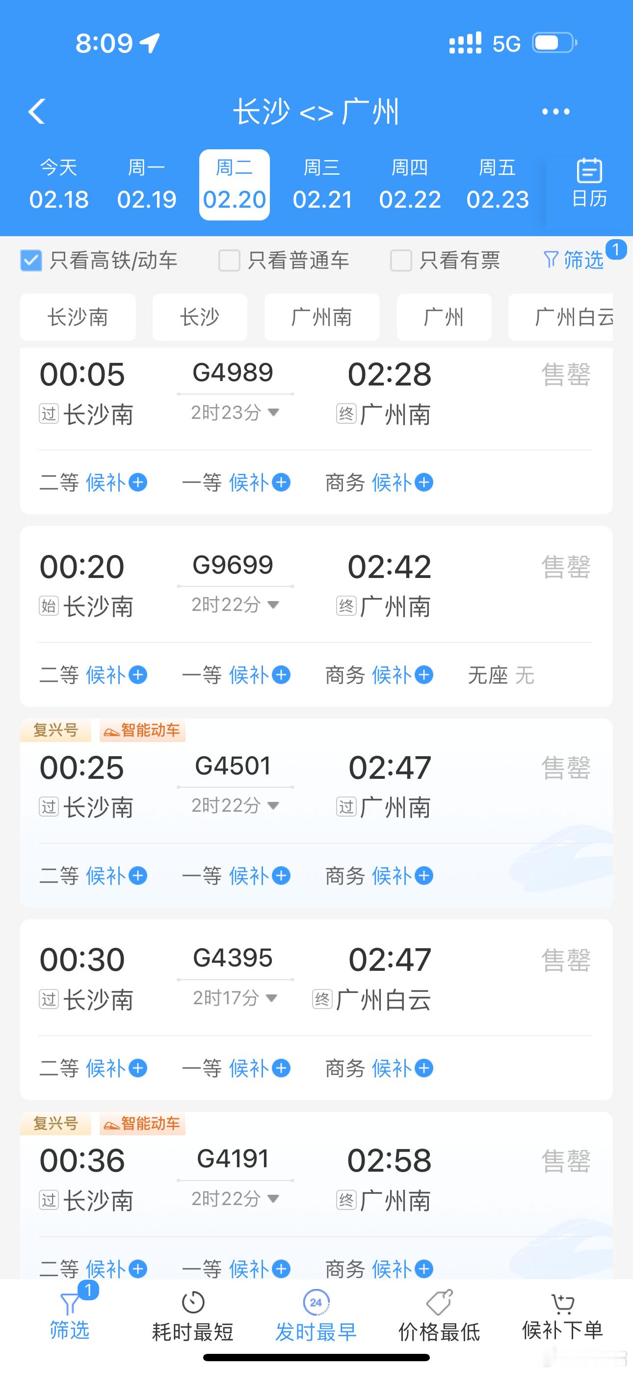 我一直抢不到后天长沙到广州的动车票 ​​​