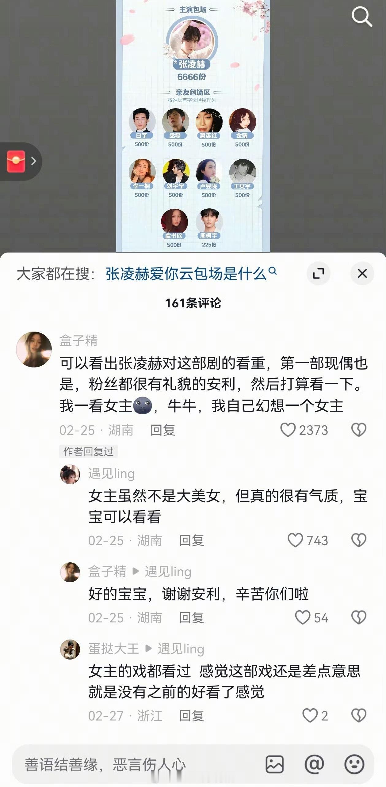 张凌赫小核桃以前帮过徐若晗说过很多好话 