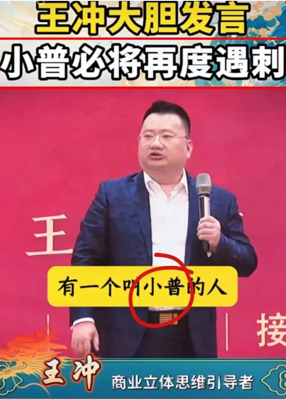 
        王冲这老几位，有时候说话跟赌博似的。

       当年押