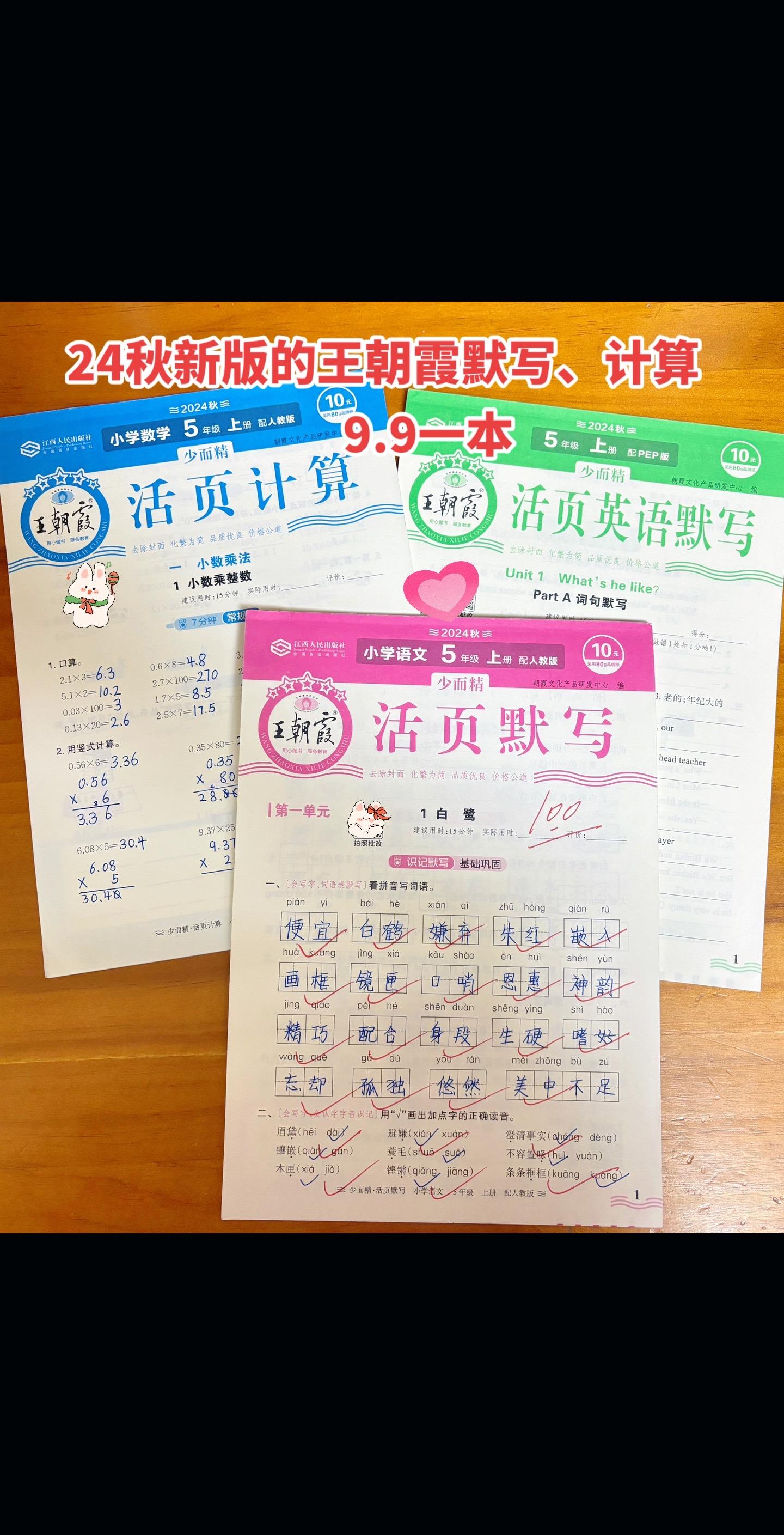 王朝霞活页默写，活页计算来喽🔥。同步课本原文，一课一练，夯实基础