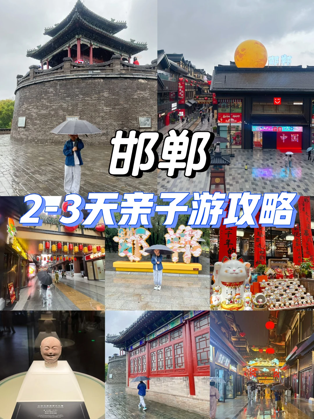 反向游邯郸/成语之都📍邯郸2-3天亲子游攻略