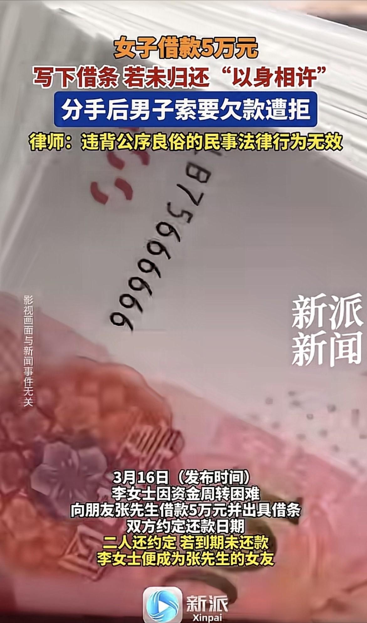 一女子管男子借5万，男子开出条件，如果女子到期还不上钱，就得做他女朋友，女子答应