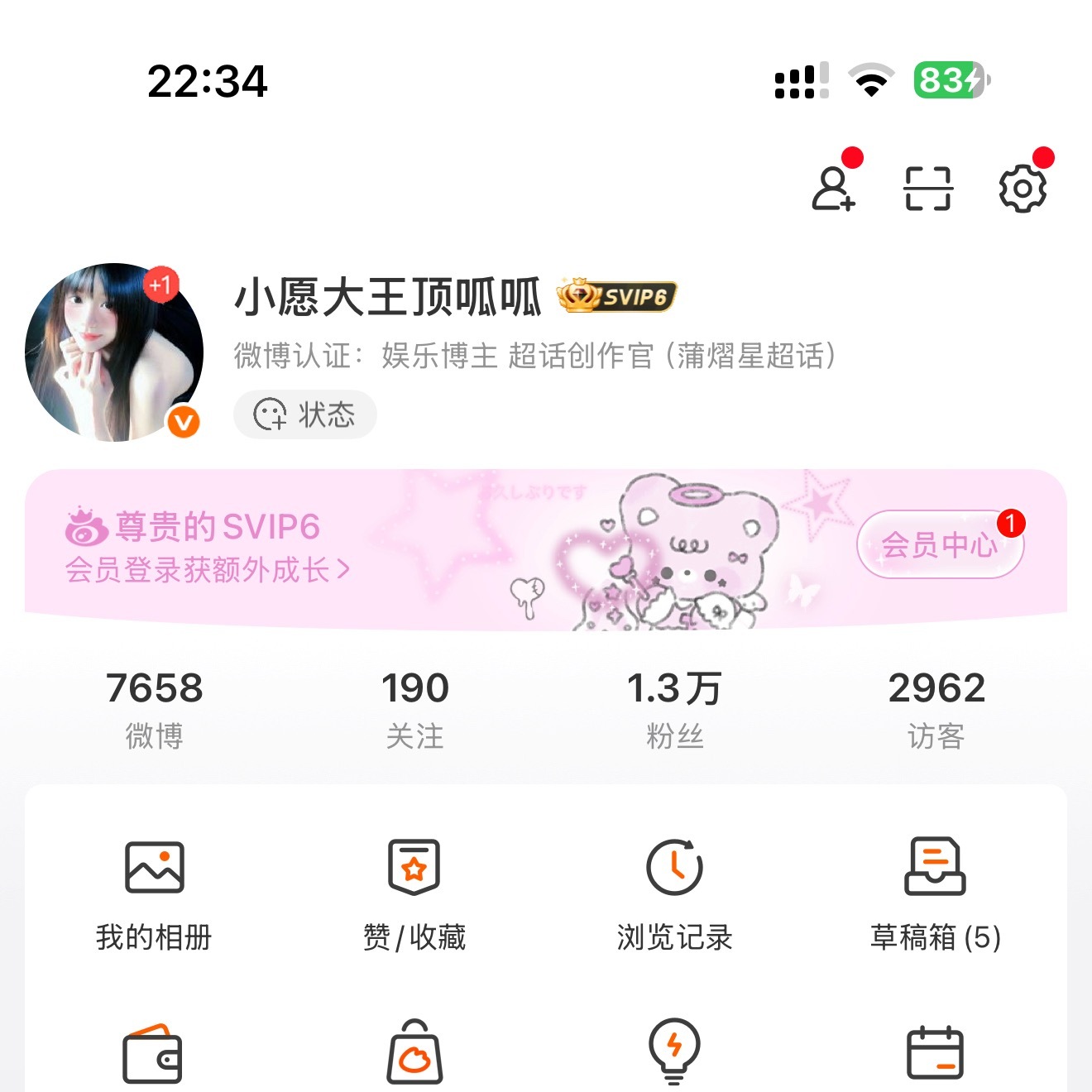 微博又改了访客放着了 