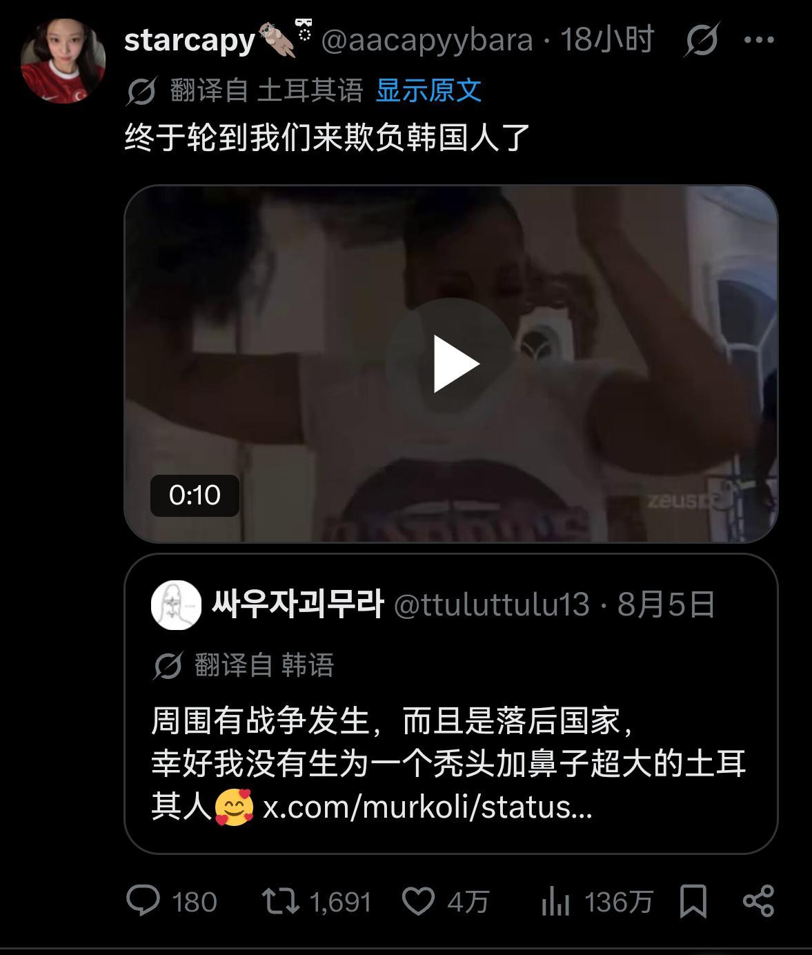 土耳其和韩国人又爆发骂战—— 