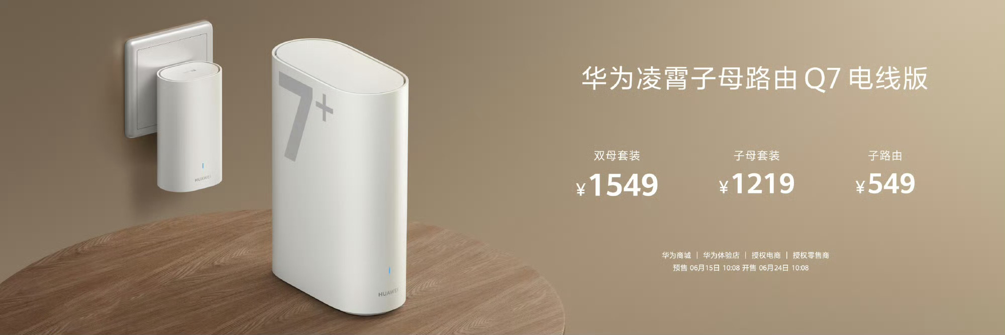 华为业界首发免布线全屋千兆路由自研PLC3.0黑科技，电线变网线，插电即组网。全