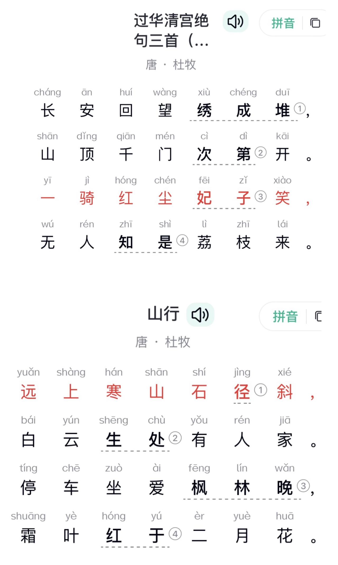 杜牧后人起诉
祖先就是斜（xié），为什么改为（xiá）？
祖先就是骑（qí），