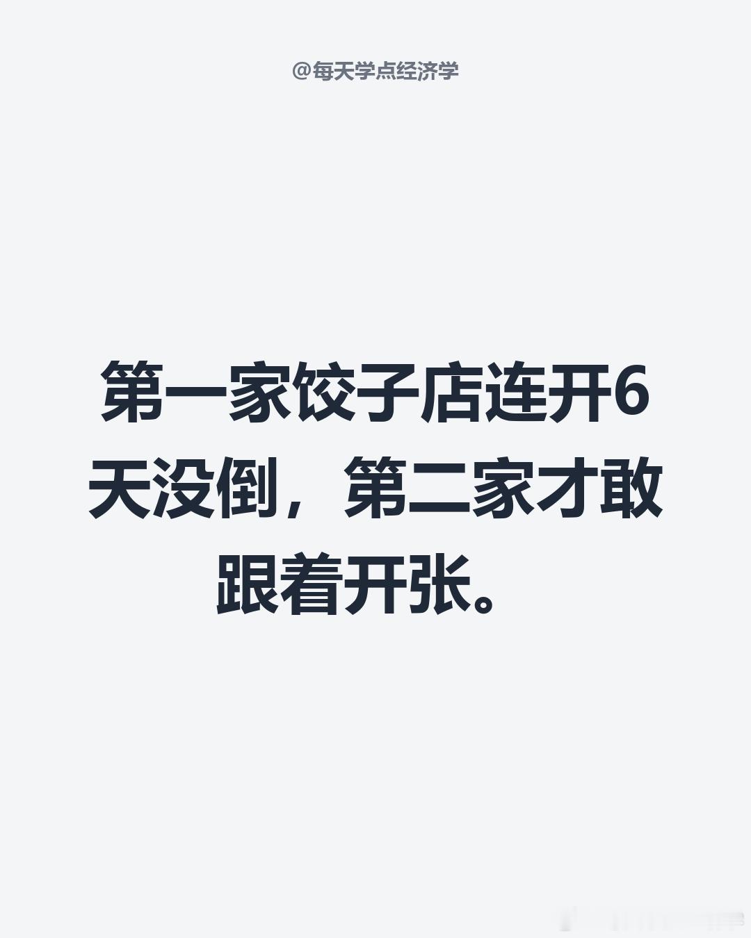 【股市里第一个盖高楼的人】短线资金最怕的不是城管，是没人试过水。6月连板龙头立新