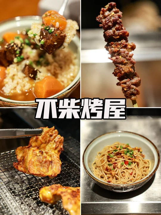 湘式烧烤🌶️版前吃到了熟成黄油鸡！！！