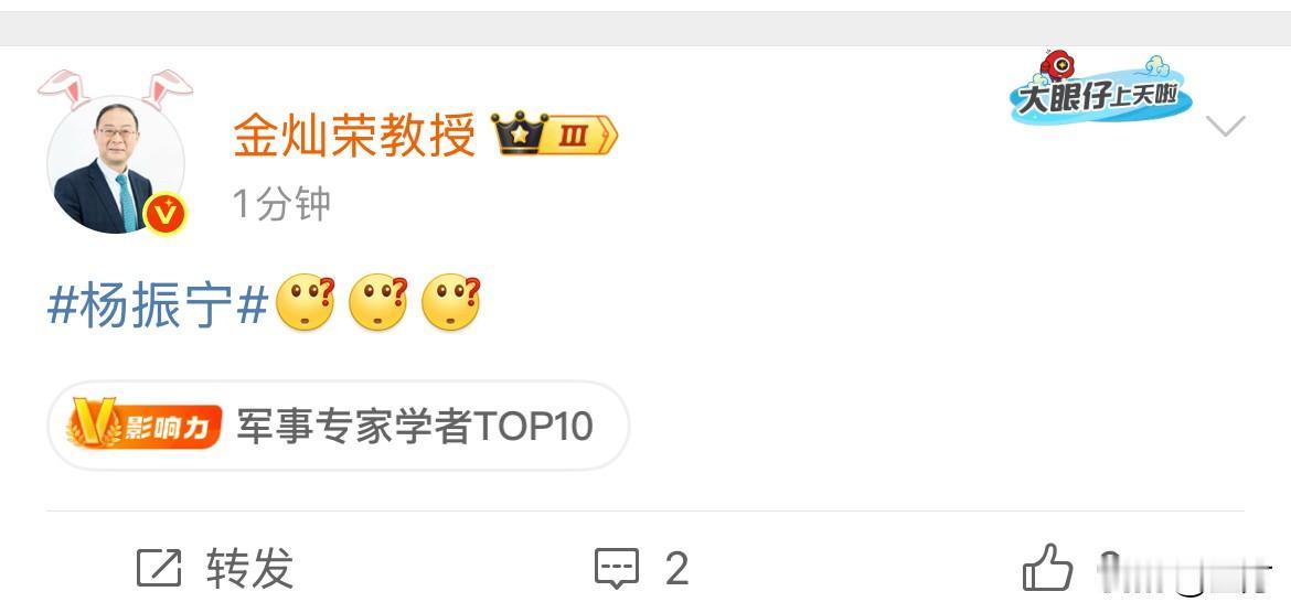 金灿荣教授：杨振宁

今天晚上，教授在社交网络打了一个关键词，然后打到一串的疑问