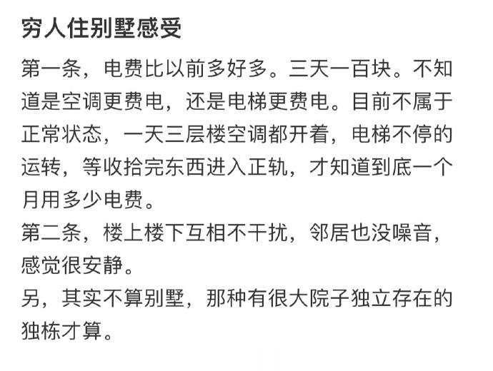 第一次住进别墅有什么样的感受 ​​​