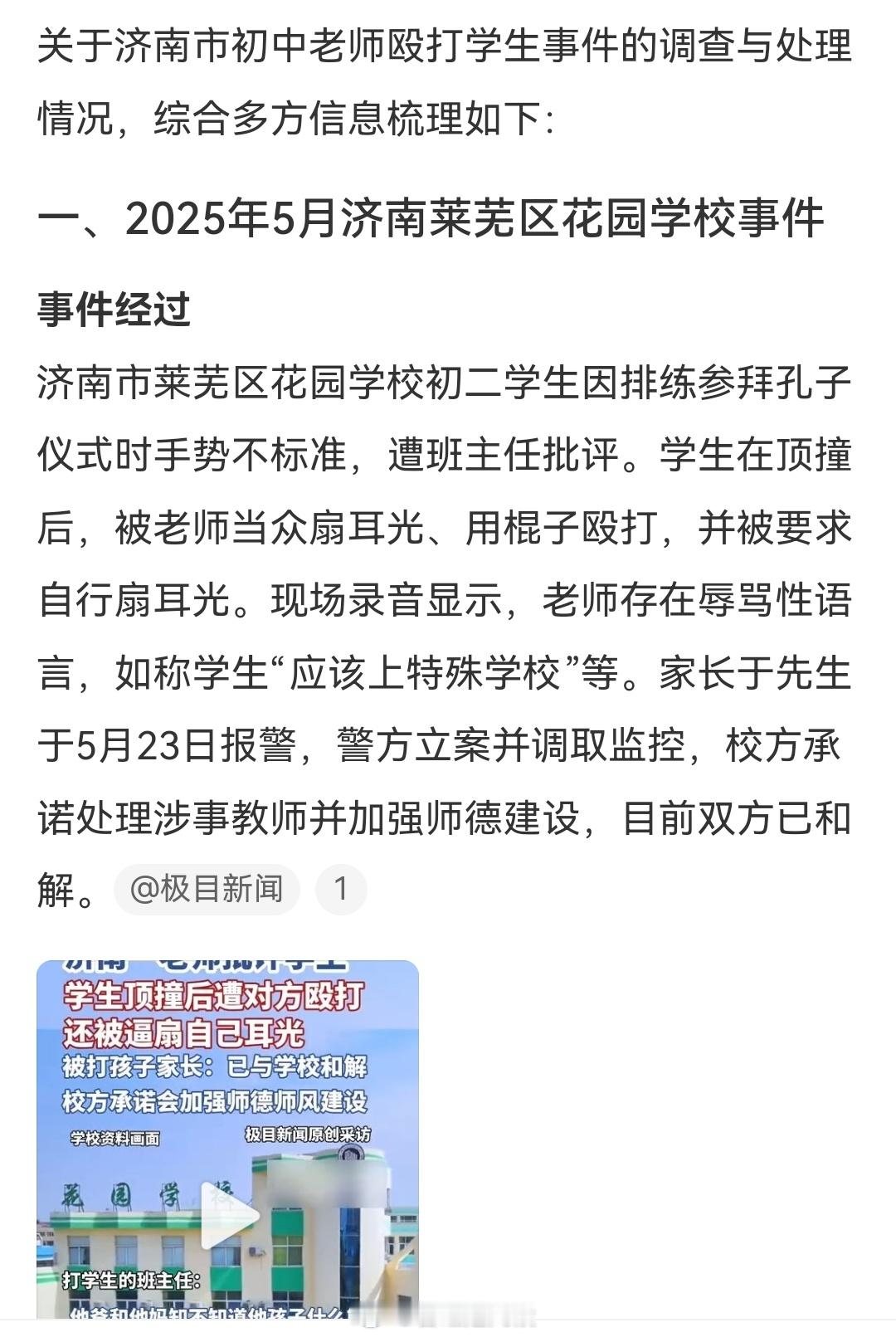 济南一初中老师殴打学生 参拜孔子仪式的动作不标准[doge][doge][dog
