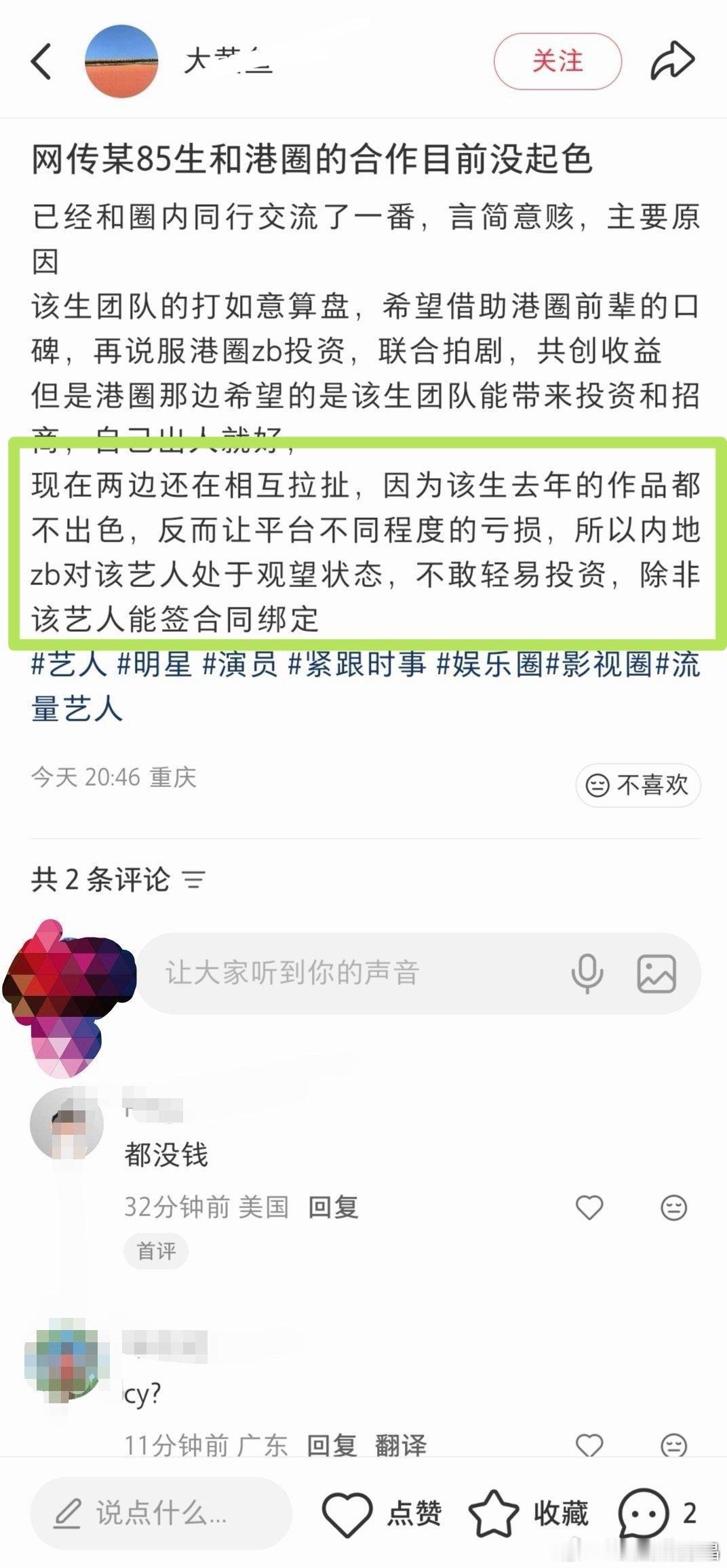 一看就知道说的是89413大叔，之前吹一大堆港星包括影帝都是为了拉投资，想空手套