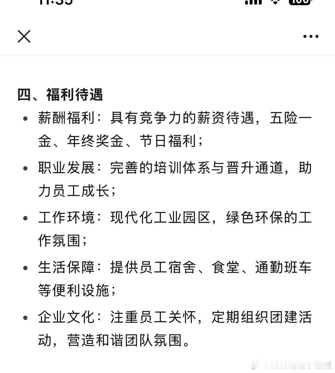 我还能跳槽到其他石化企业，想跳槽到珠海，刚看到了招聘啥都符合 ，就是贾导跟娃哎 