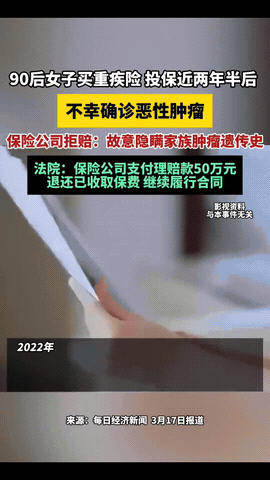 “玩不起别玩！”北京，一女子见外婆和母亲都得了癌症，以防万一，她为自己买了份重疾