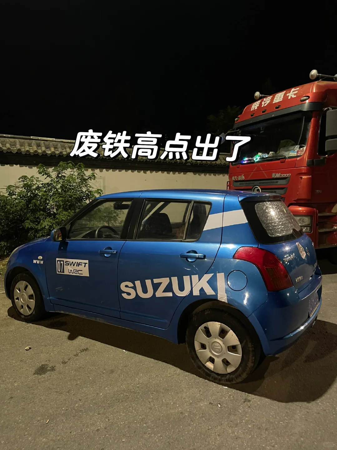比废铁高点就出，废铁还得34千